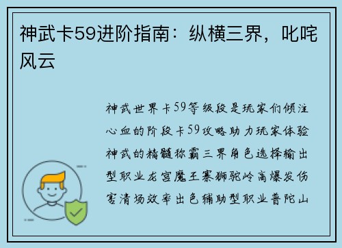 神武卡59进阶指南：纵横三界，叱咤风云