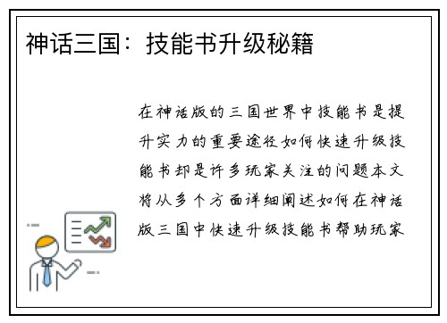 神话三国：技能书升级秘籍