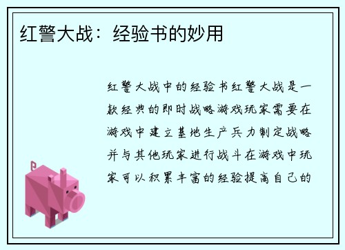 红警大战：经验书的妙用