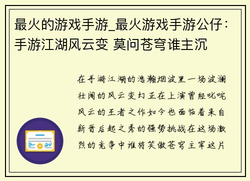 最火的游戏手游_最火游戏手游公仔：手游江湖风云变 莫问苍穹谁主沉