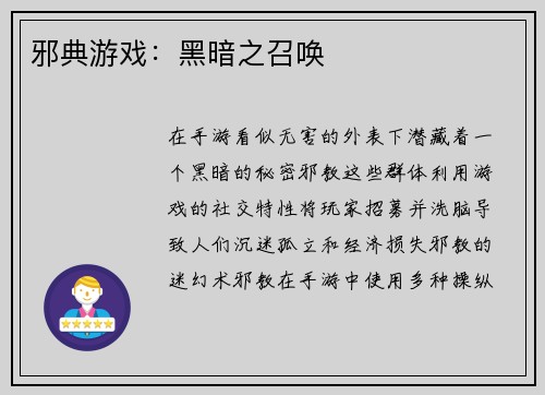 邪典游戏：黑暗之召唤