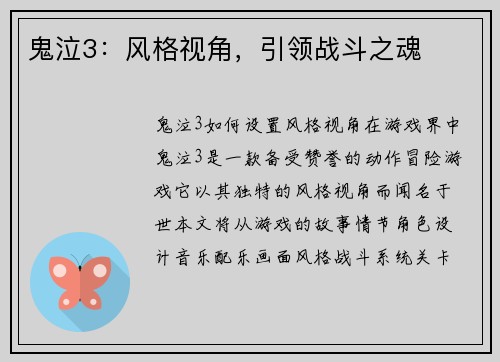鬼泣3：风格视角，引领战斗之魂