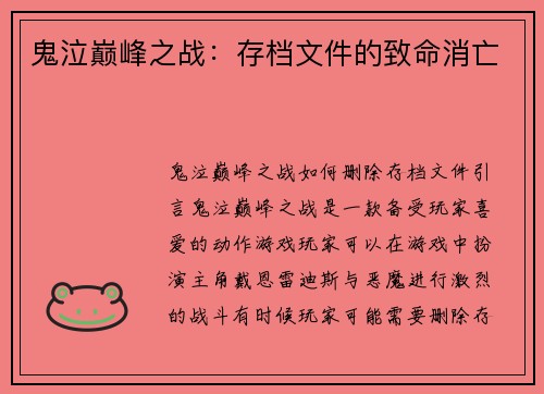 鬼泣巅峰之战：存档文件的致命消亡