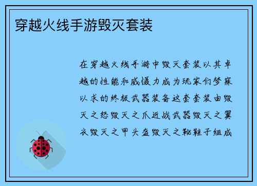 穿越火线手游毁灭套装