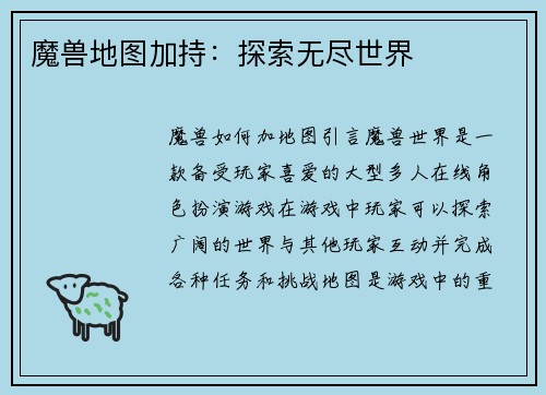 魔兽地图加持：探索无尽世界