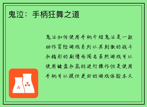 鬼泣：手柄狂舞之道