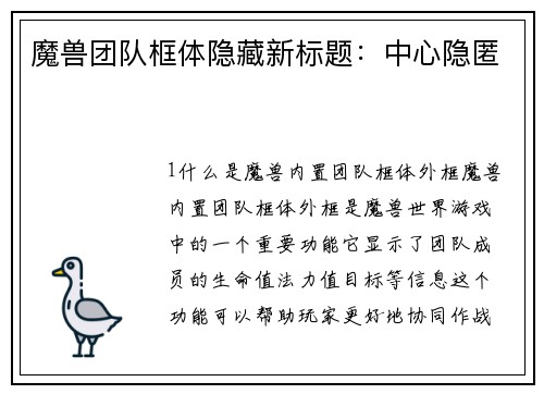 魔兽团队框体隐藏新标题：中心隐匿