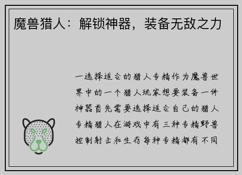 魔兽猎人：解锁神器，装备无敌之力